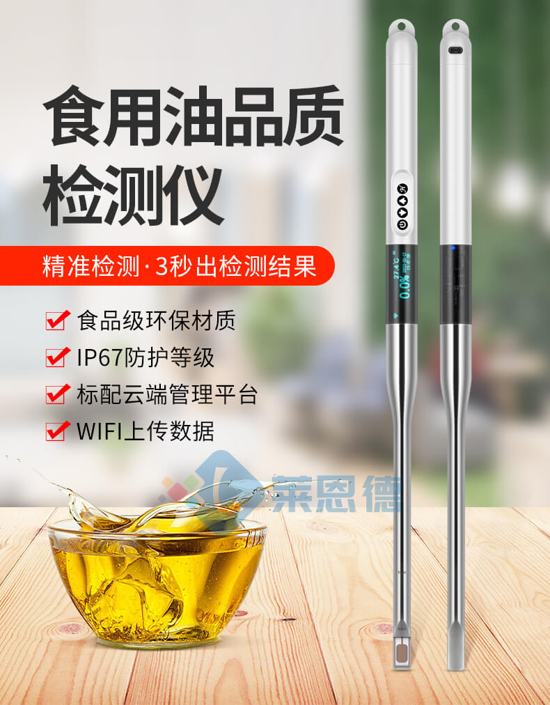 食用油品質(zhì)檢測儀