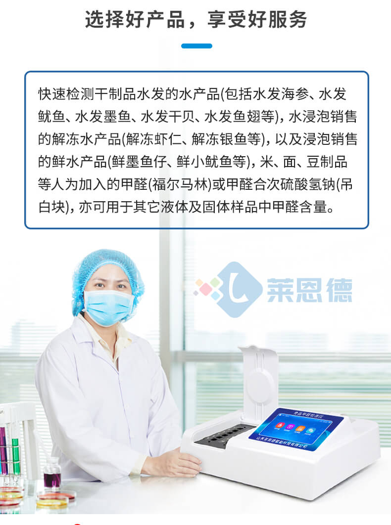 食品甲醛檢測儀