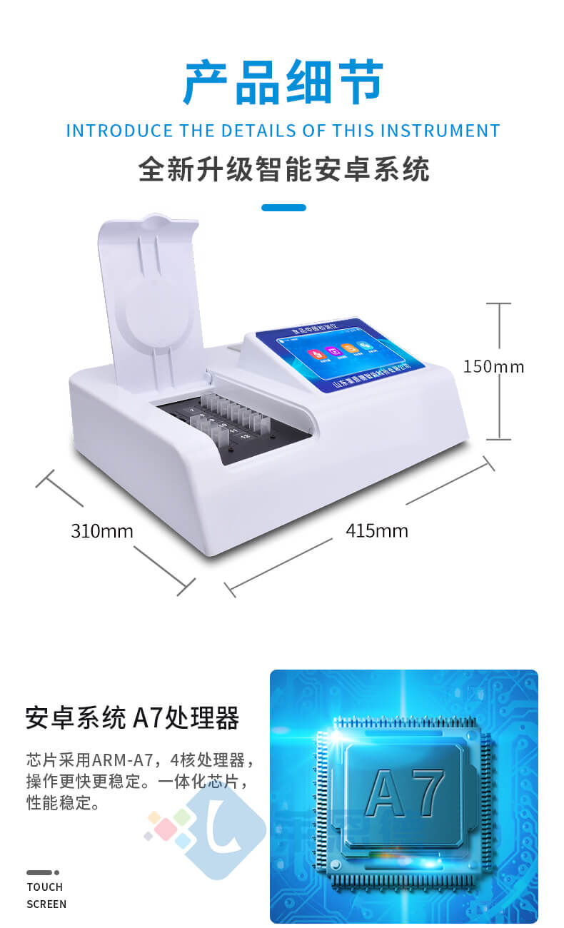 食品甲醛檢測儀