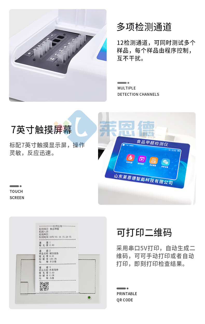 食品甲醛檢測儀