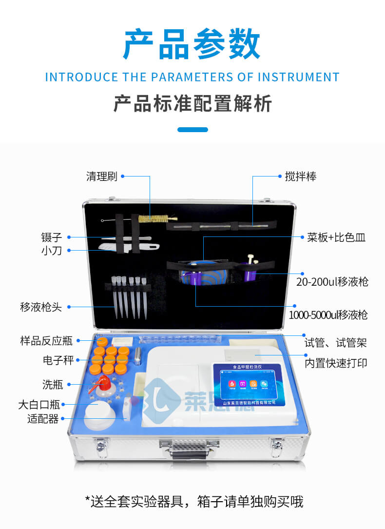 食品甲醛檢測儀