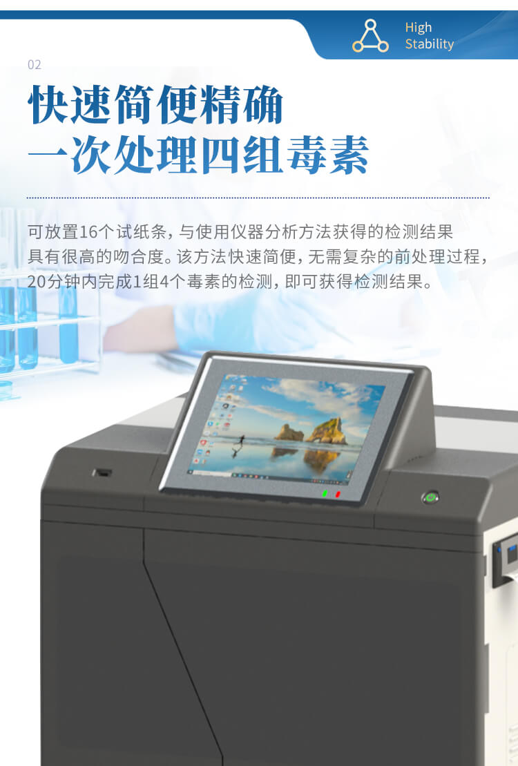 全自動真菌毒素檢測儀