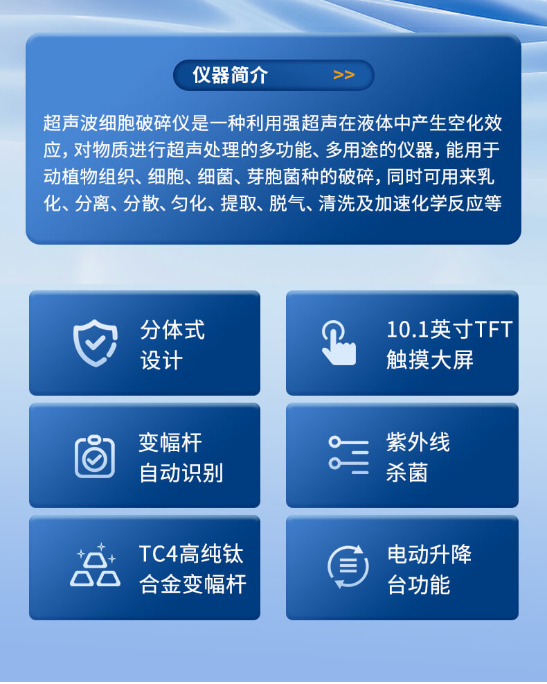 分體式超聲細(xì)胞破碎儀