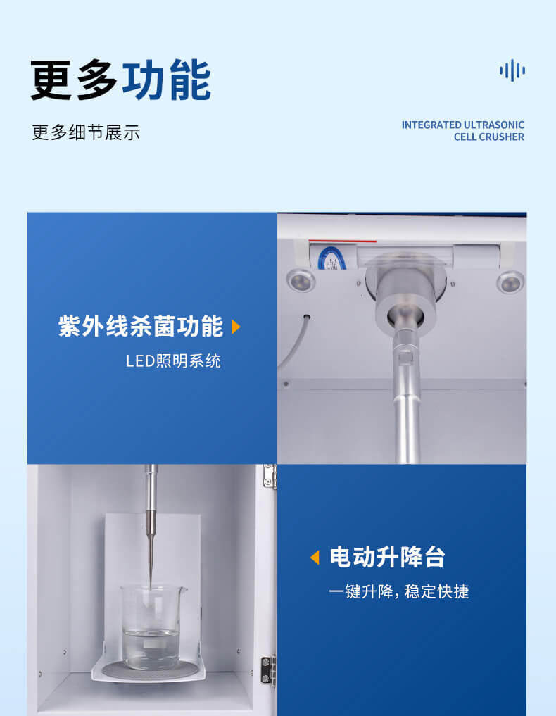 分體式超聲細(xì)胞破碎儀