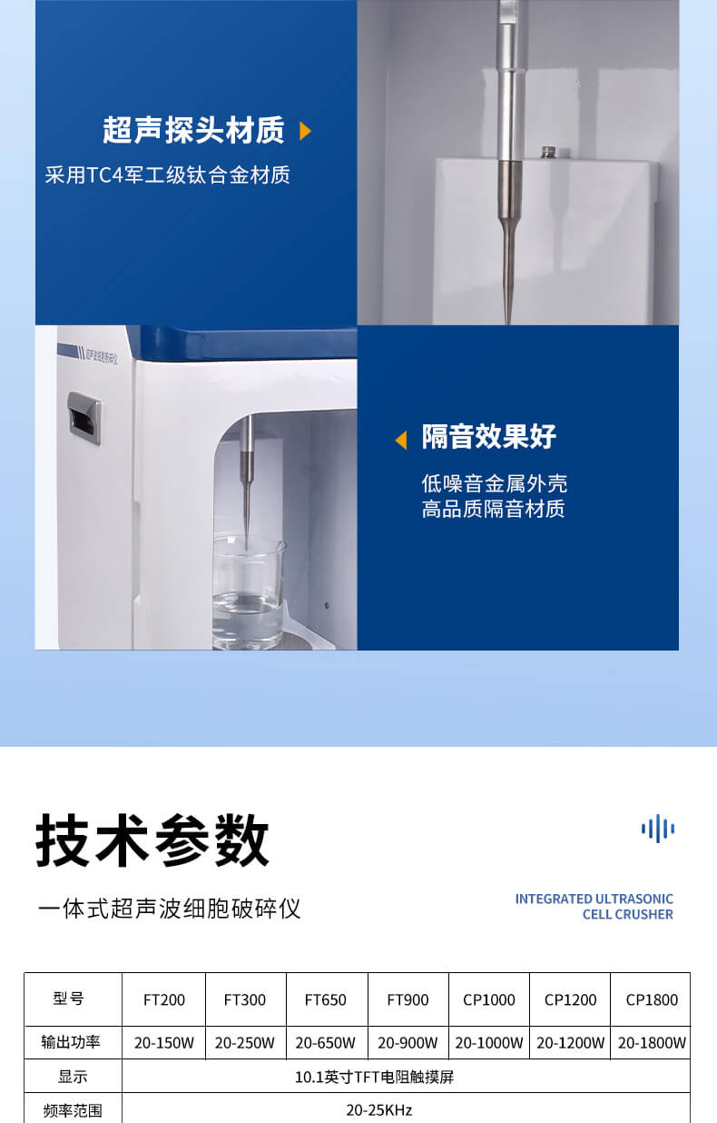 分體式超聲細(xì)胞破碎儀