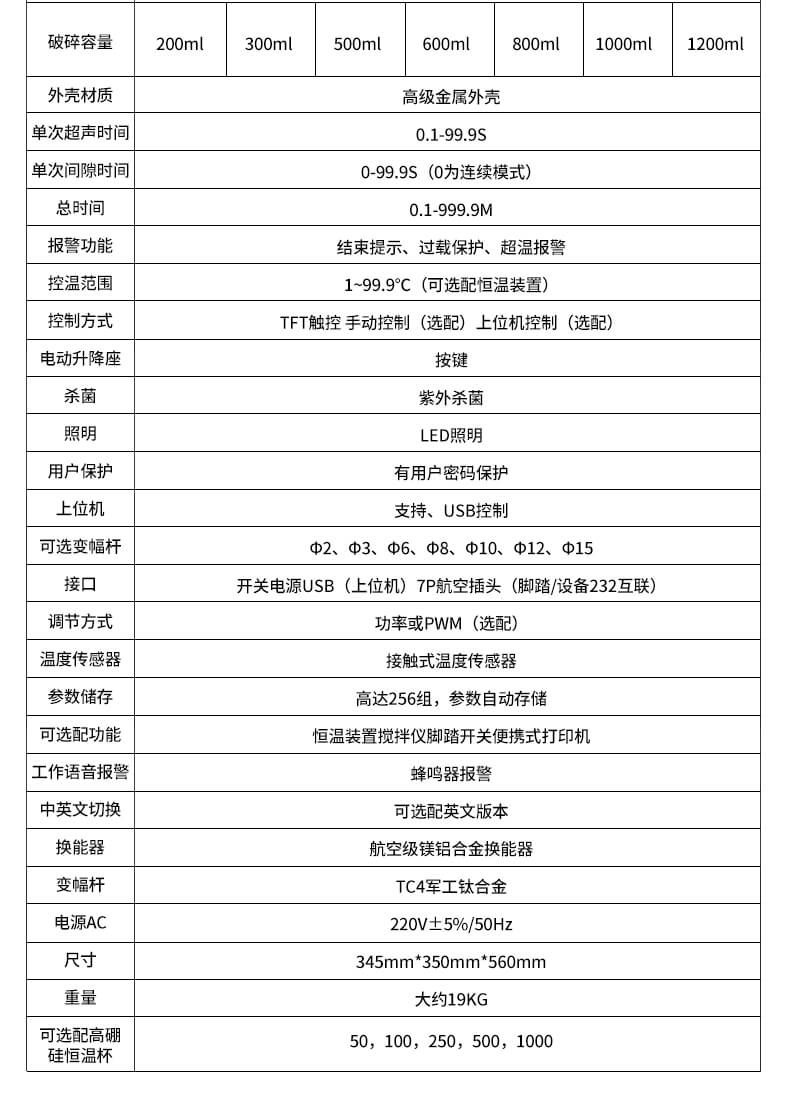 分體式超聲細(xì)胞破碎儀