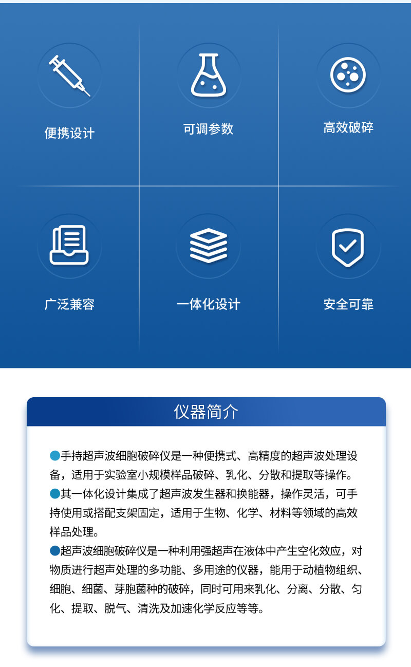 手持式超聲波細胞破碎儀
