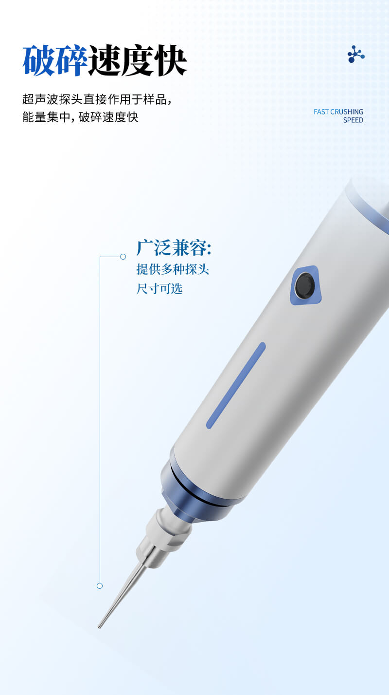 手持式超聲波細胞破碎儀