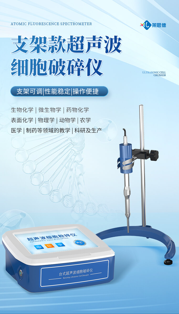 支架款超聲波細胞破碎儀