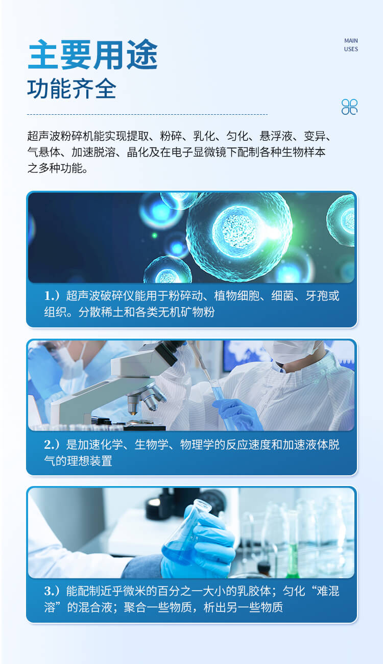 支架款超聲波細胞破碎儀