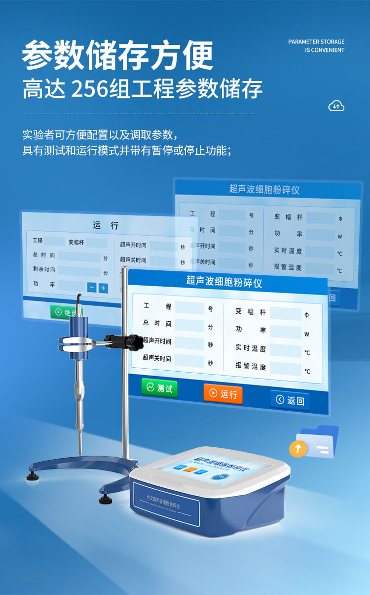 支架款超聲波細胞破碎儀