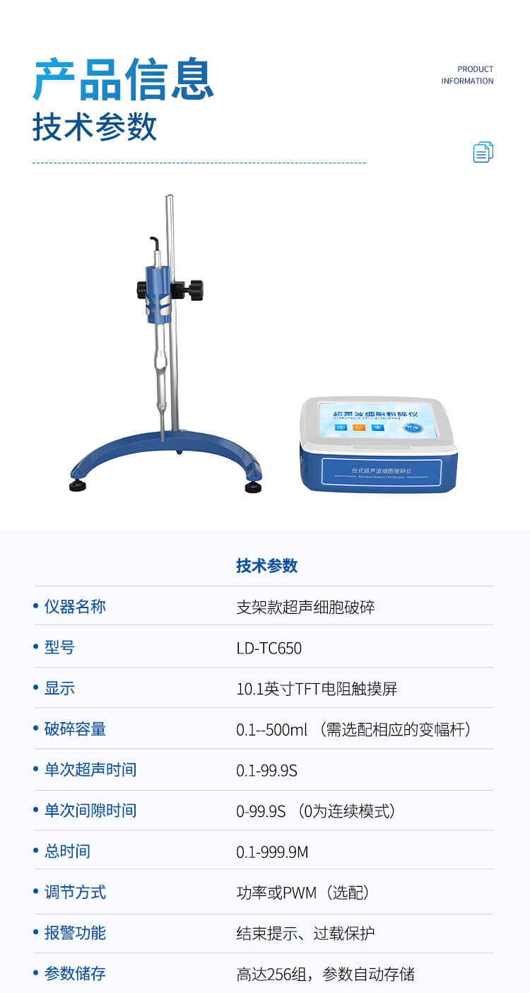 支架款超聲波細胞破碎儀