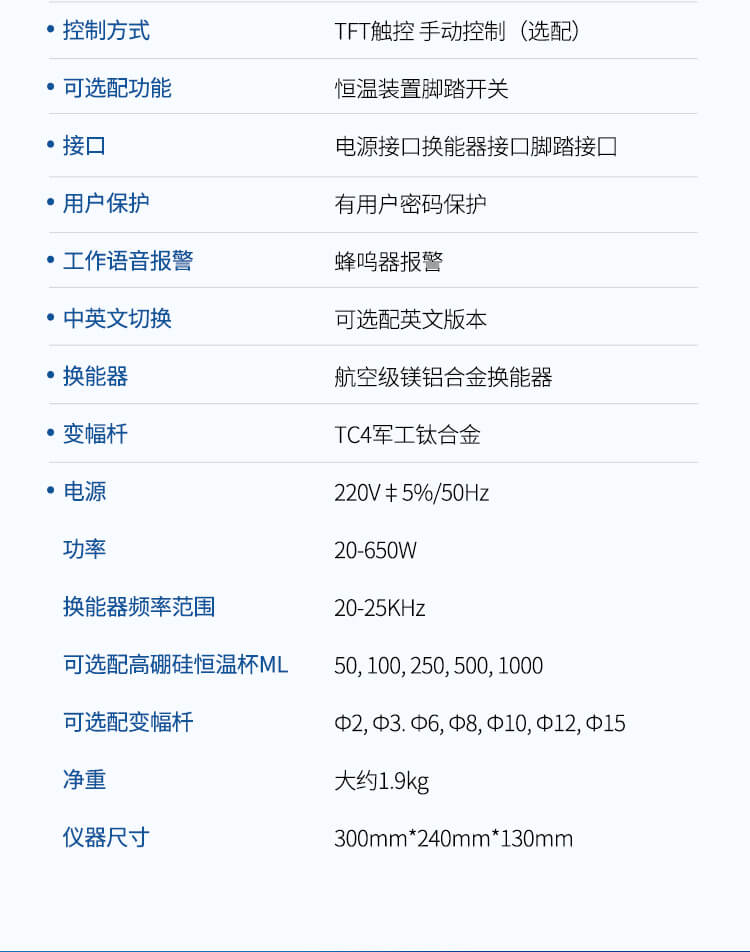 支架款超聲波細胞破碎儀