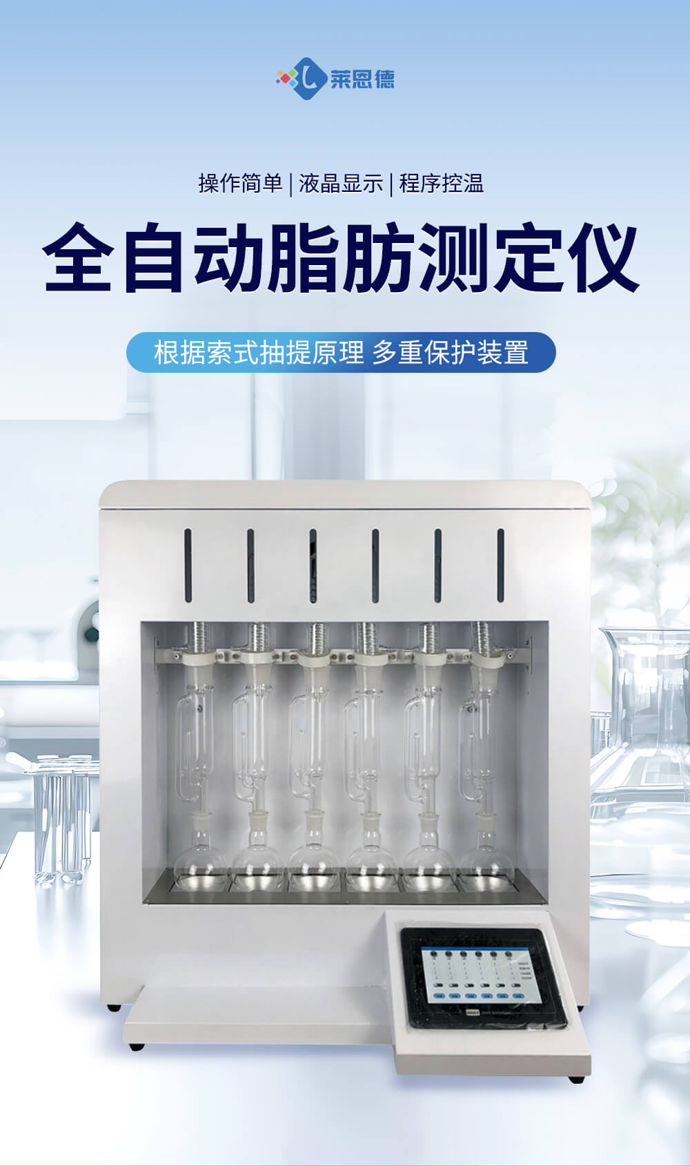 全自動脂肪檢測儀