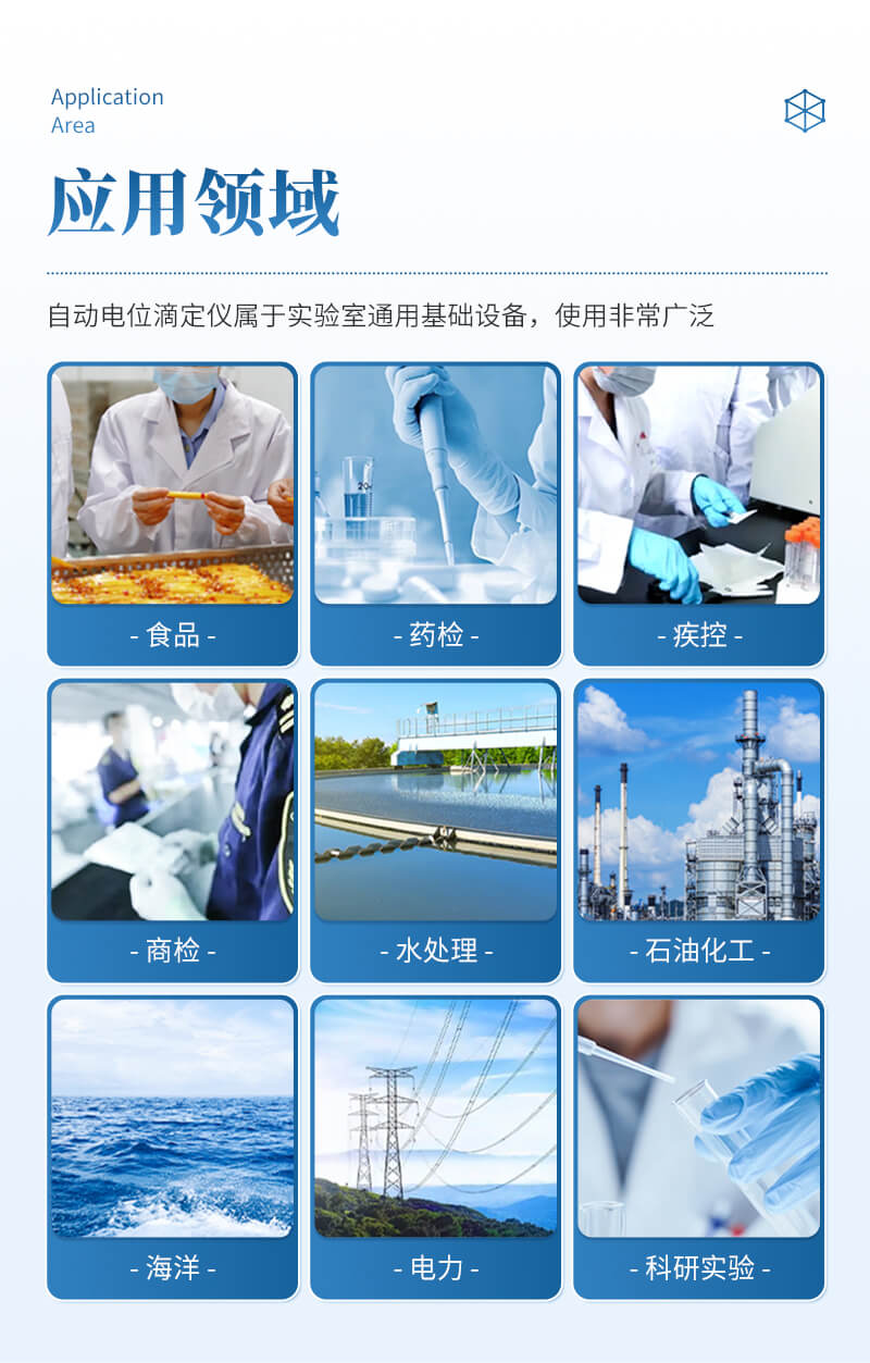 自動電位滴定儀器