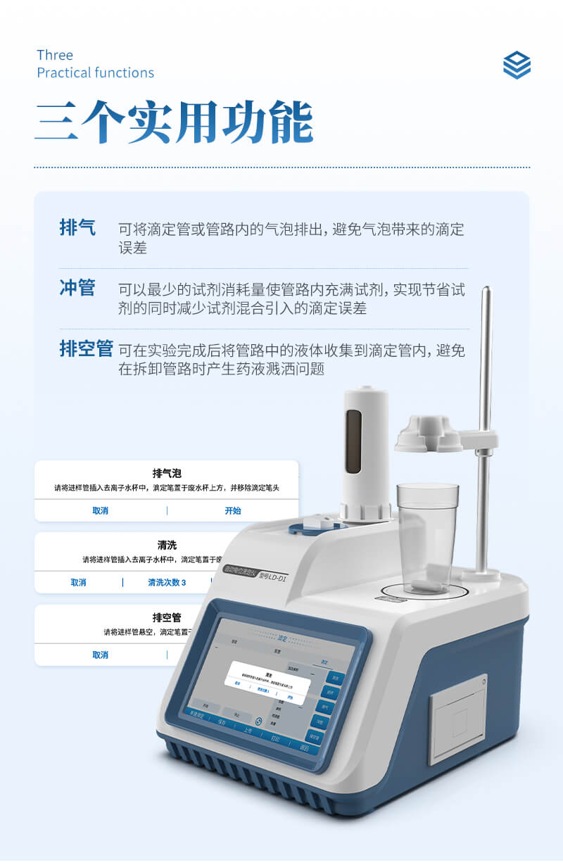 自動電位滴定儀器