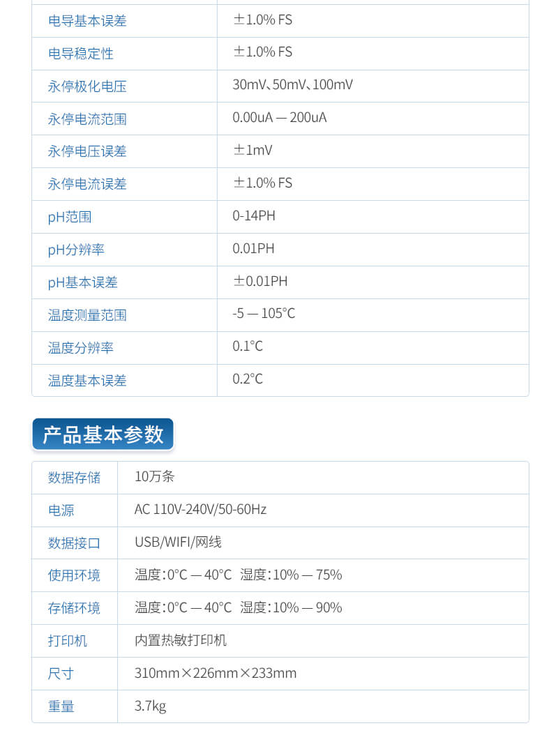 自動電位滴定儀器