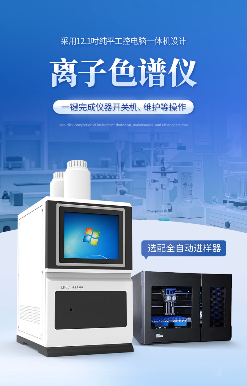 離子色譜全自動進樣器