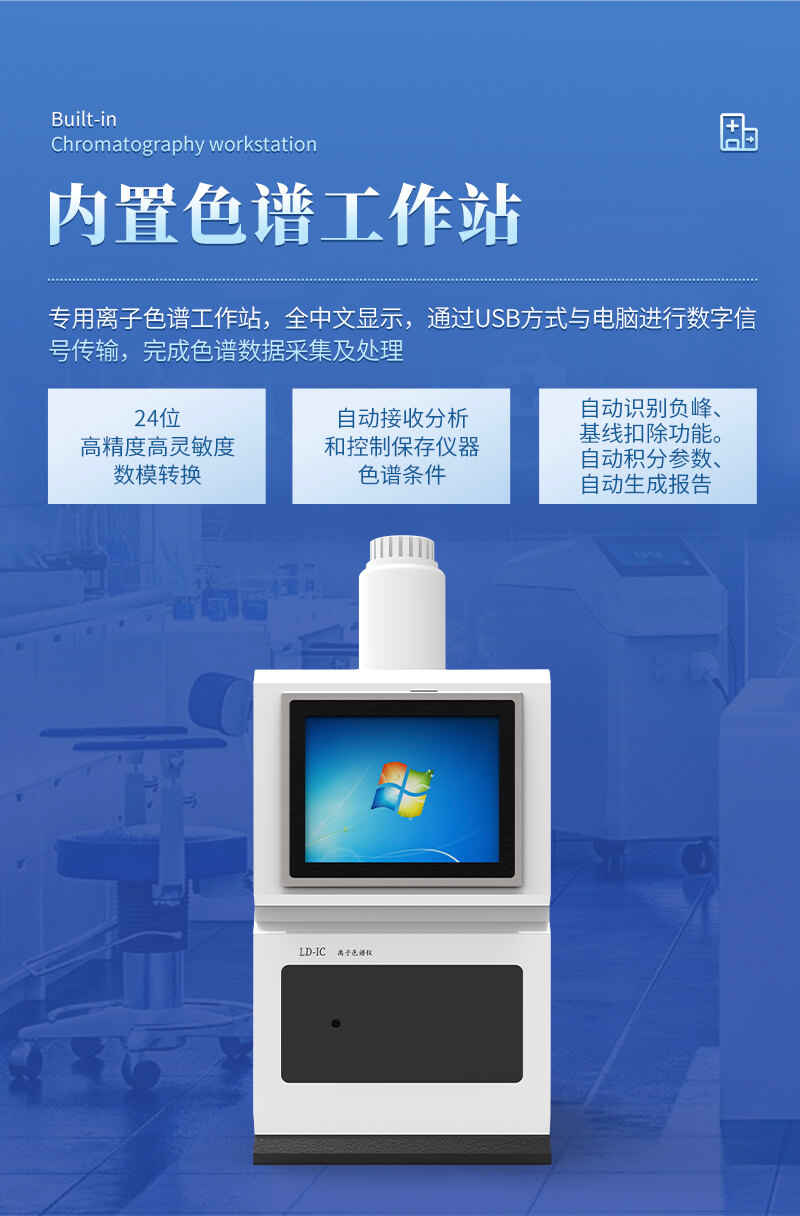 離子色譜全自動進樣器