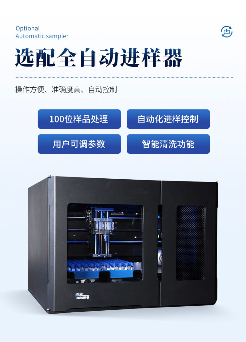 離子色譜全自動進樣器