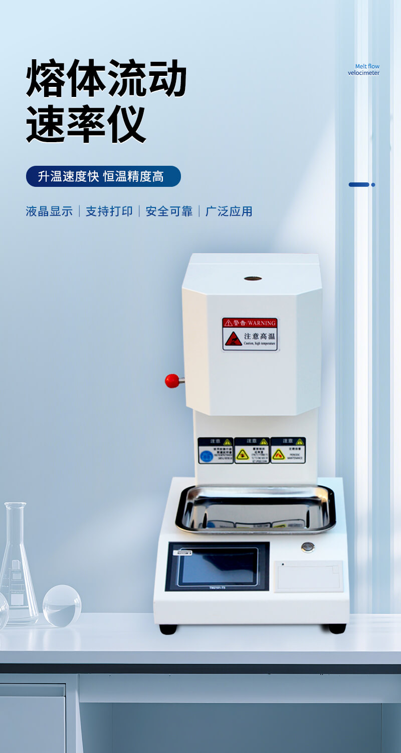 熔融指數測定儀