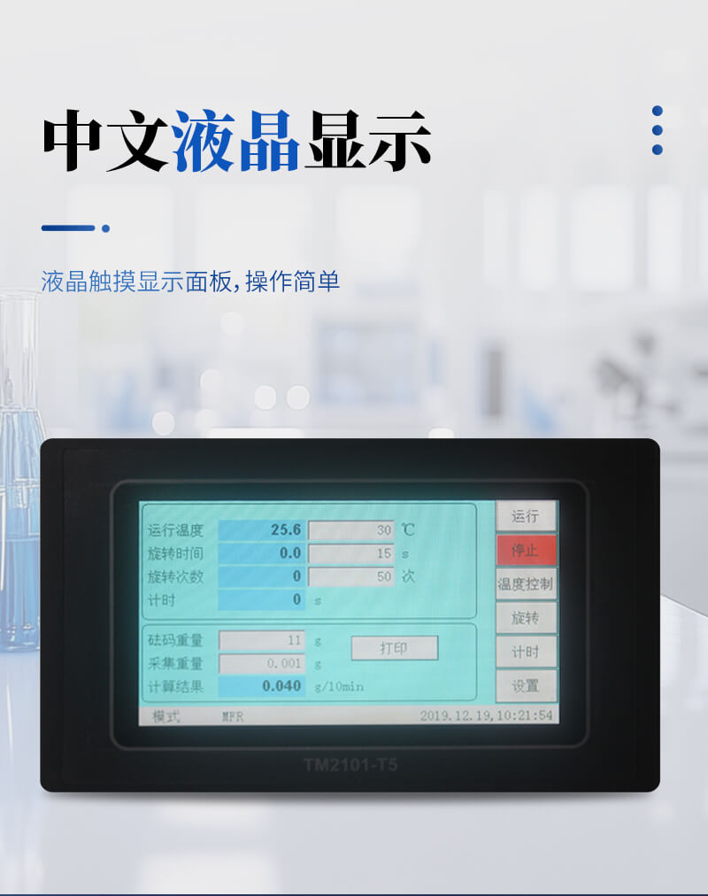 熔融指數測定儀