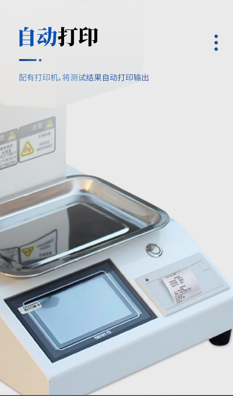 熔融指數測定儀