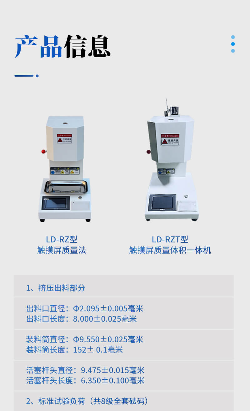 熔融指數測定儀