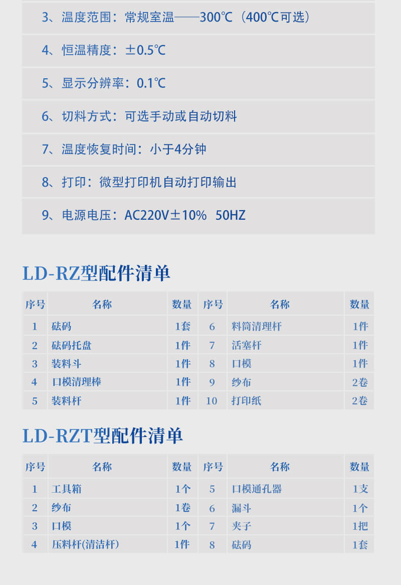 熔融指數測定儀