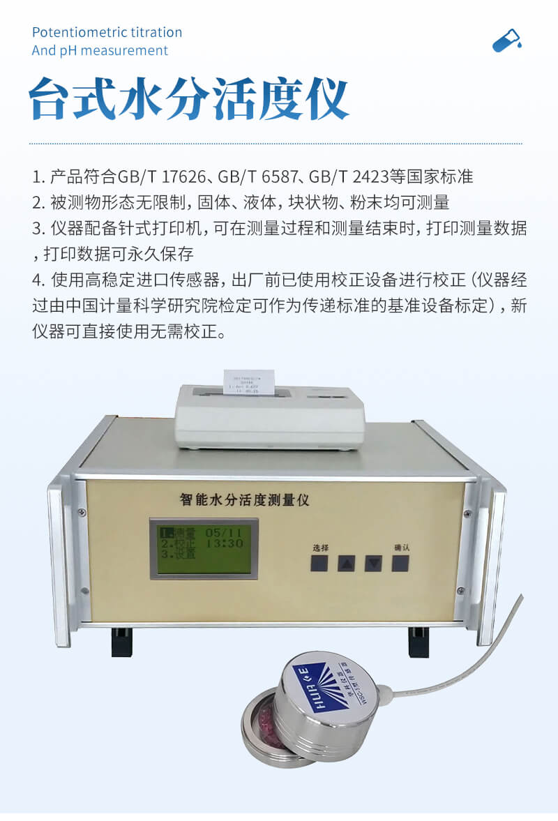 水分活度分析儀