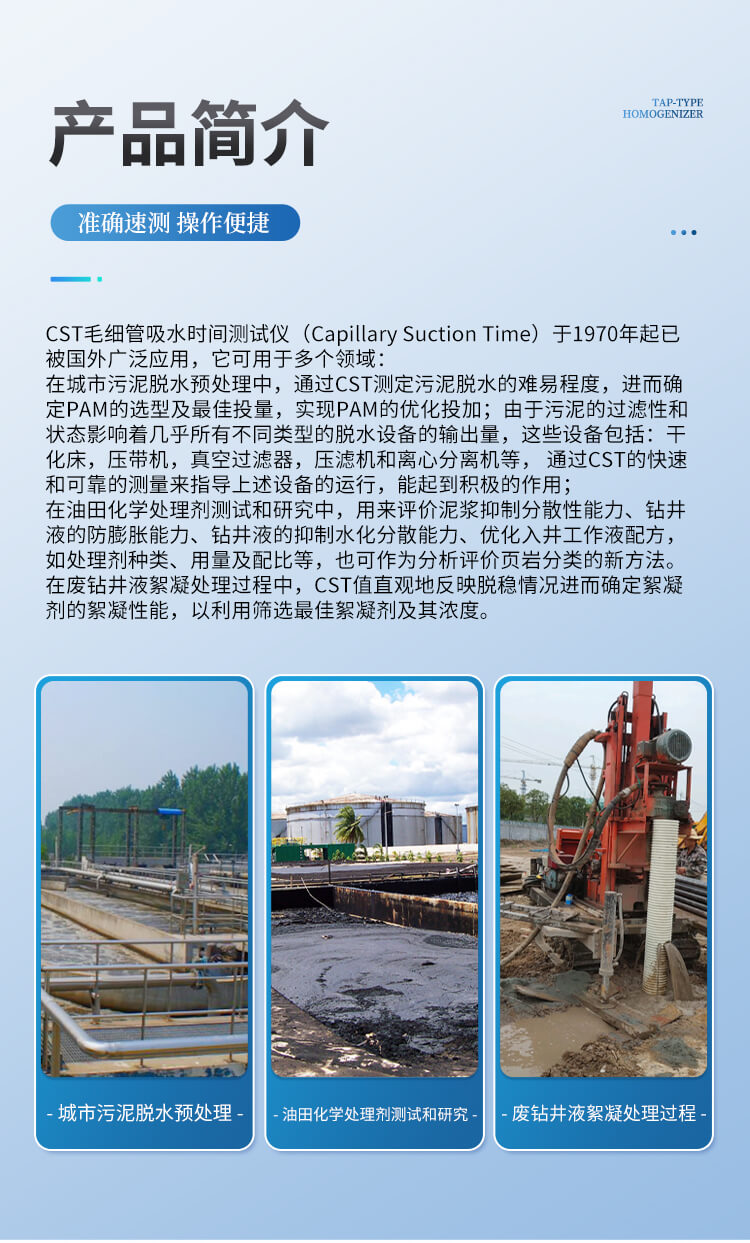 CST毛細吸水時間測試儀