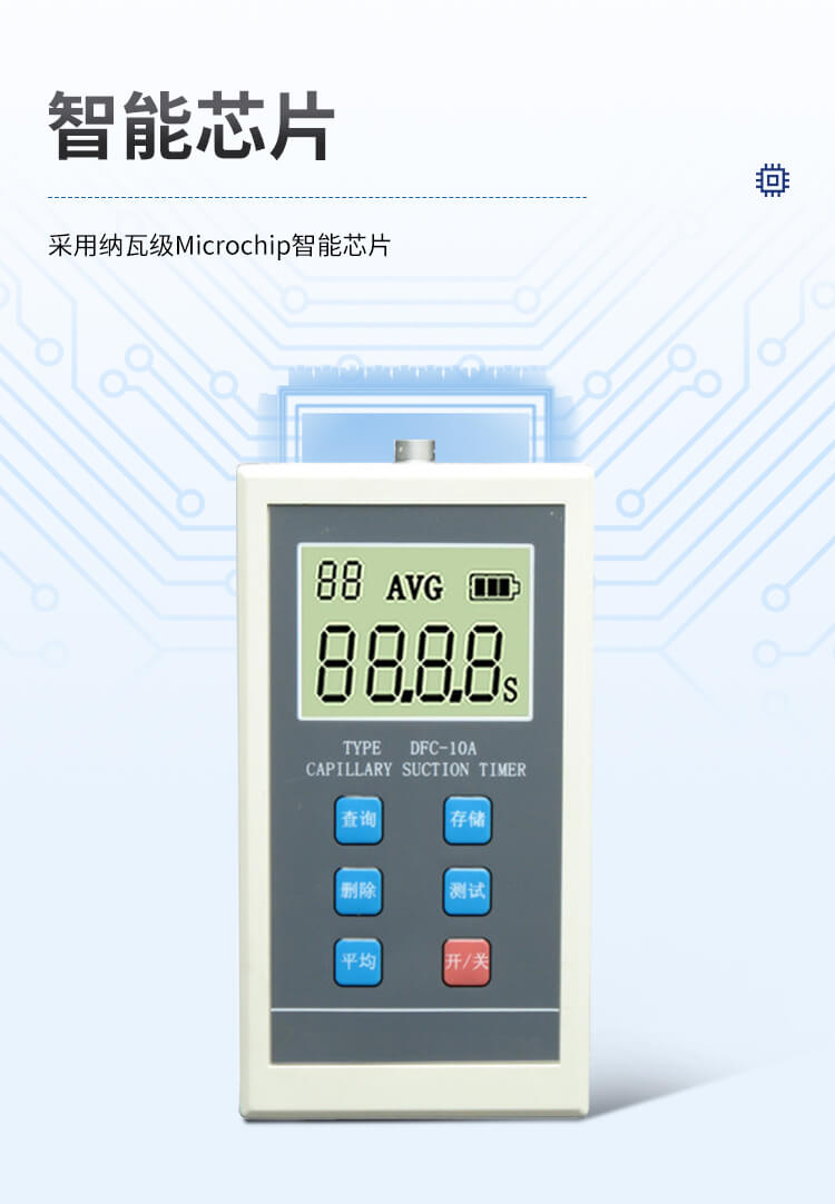 CST毛細吸水時間測試儀