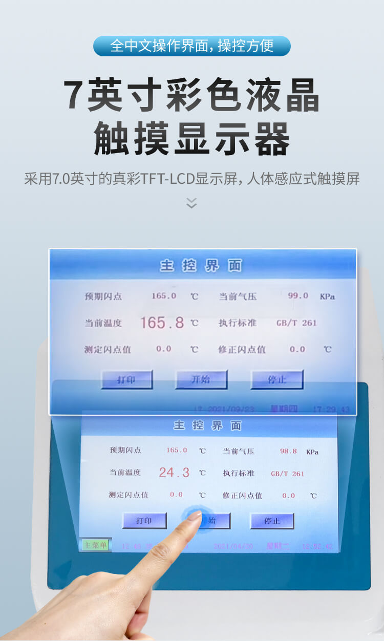 開口閃點測試儀