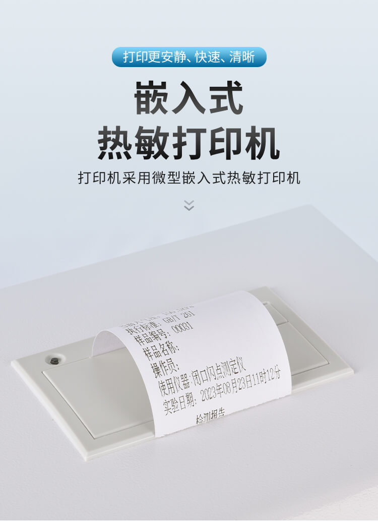 開口閃點測試儀