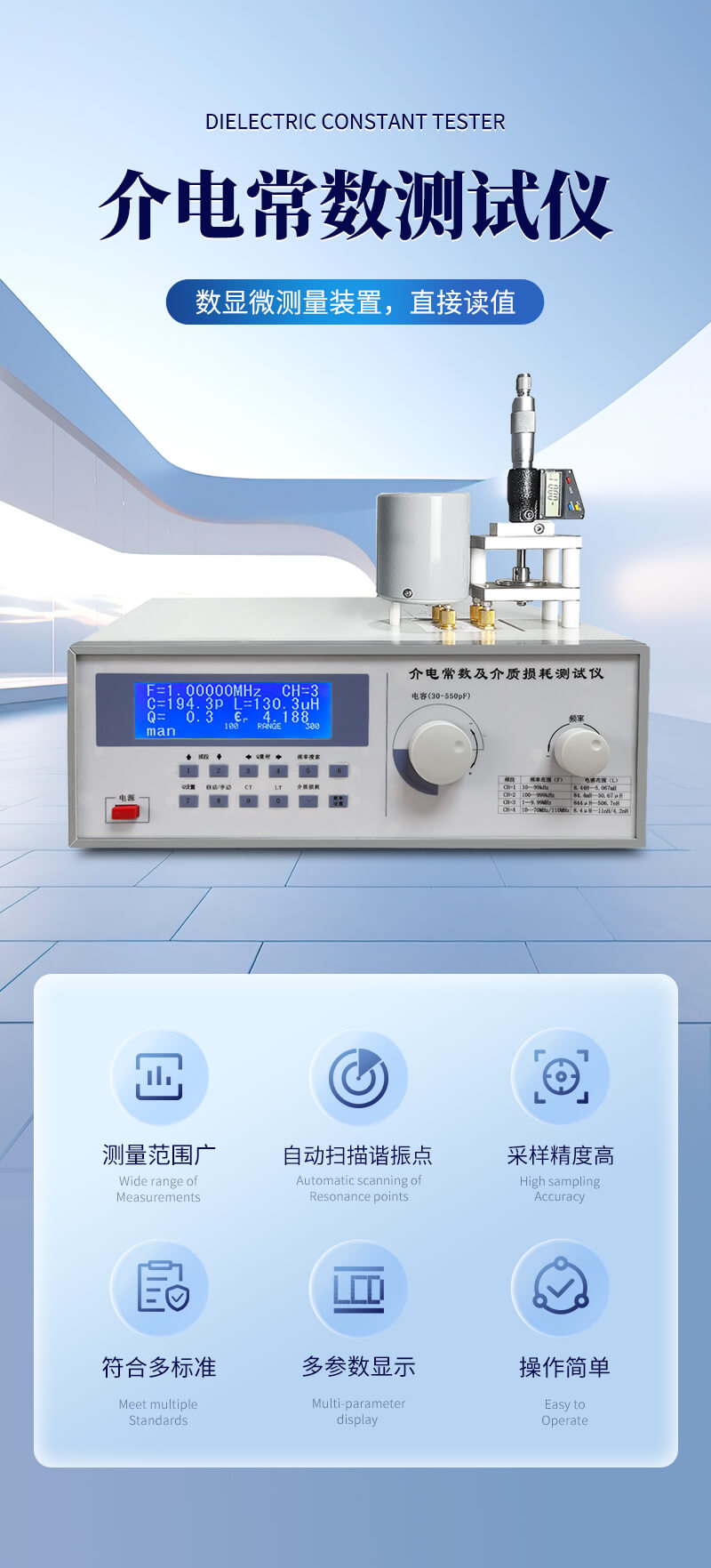 介電常數及介質損耗測試儀