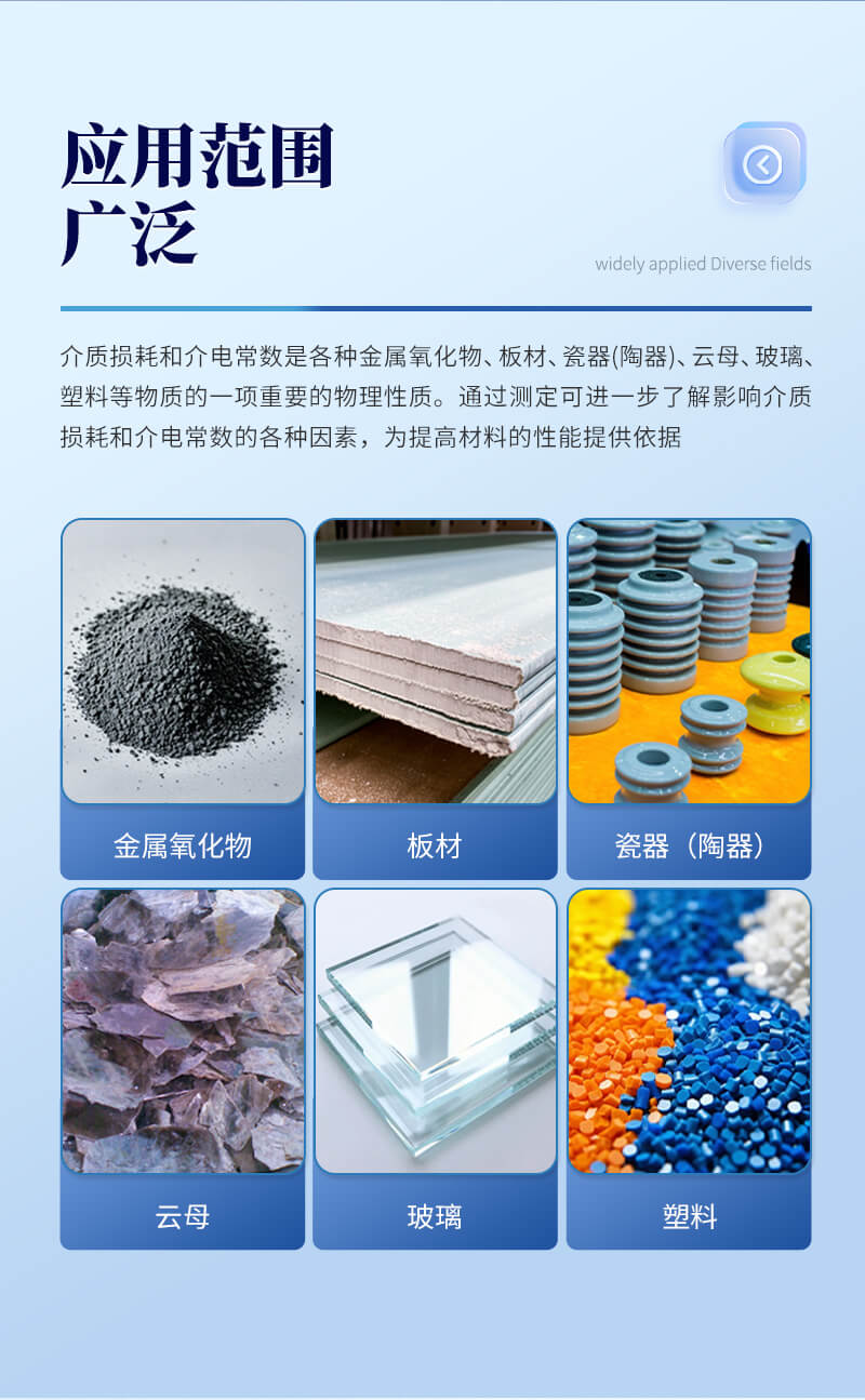 介電常數及介質損耗測試儀