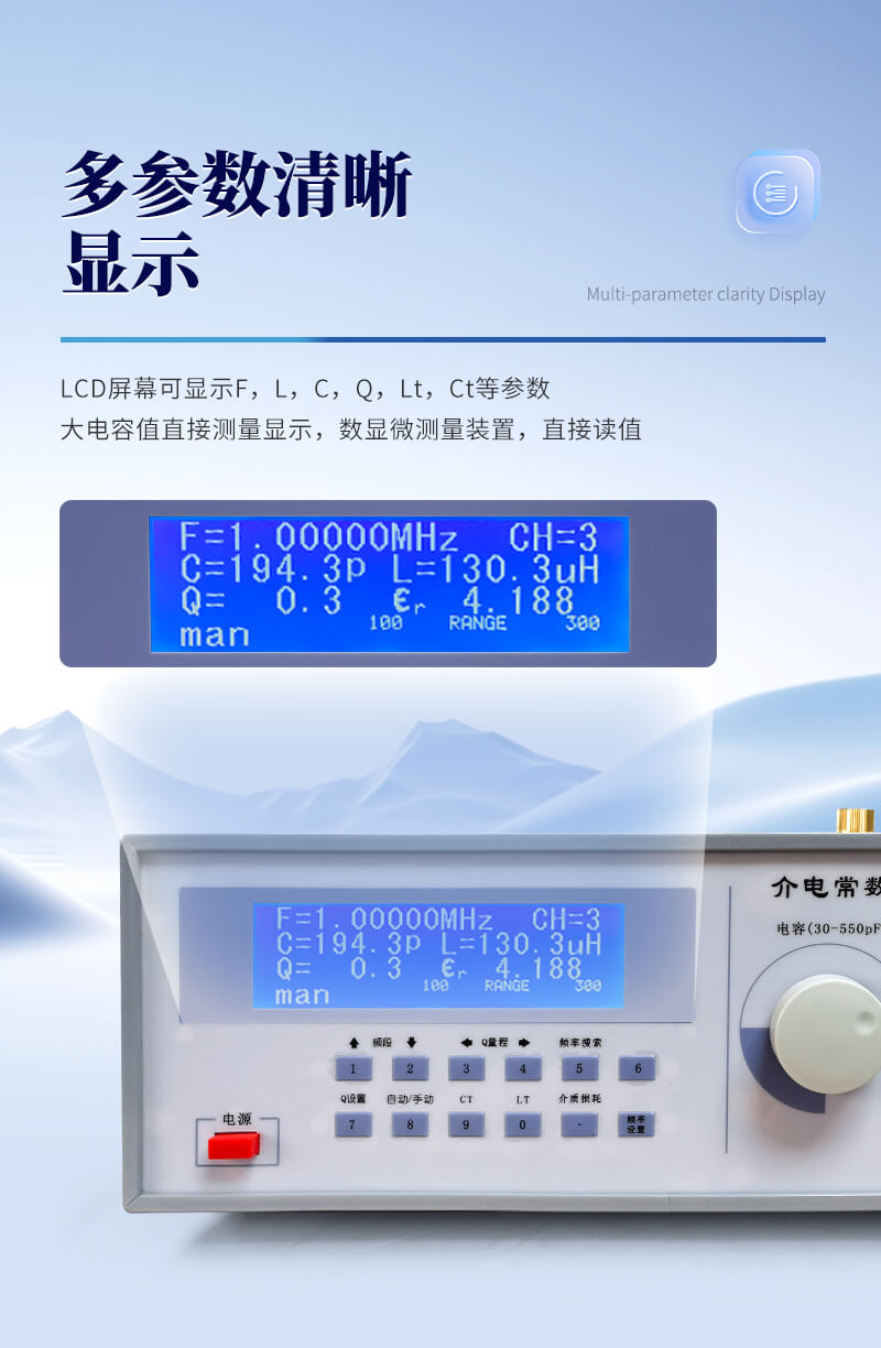 介電常數及介質損耗測試儀
