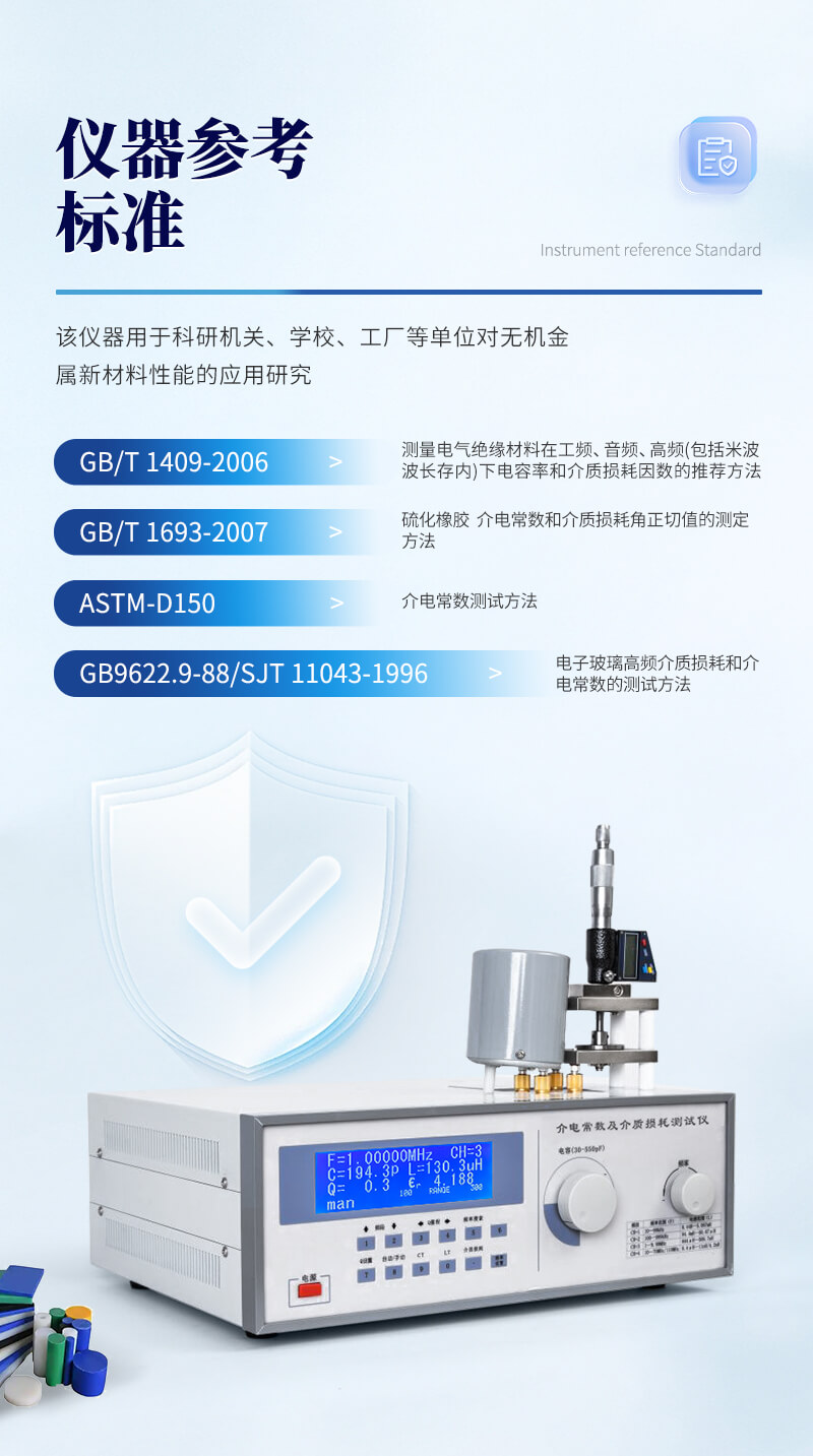 介電常數及介質損耗測試儀