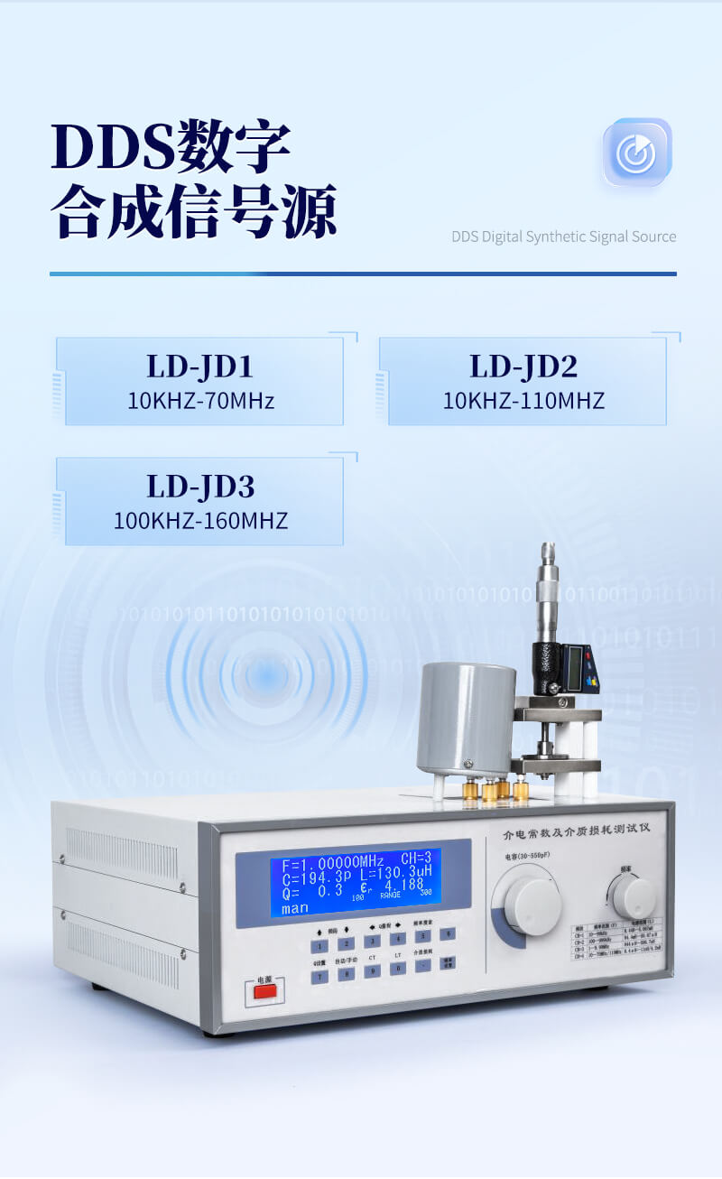 介電常數及介質損耗測試儀