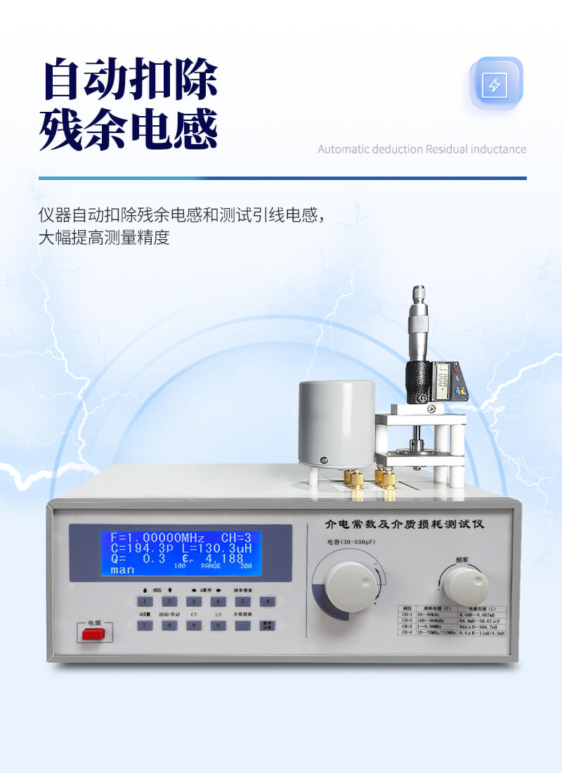 介電常數及介質損耗測試儀