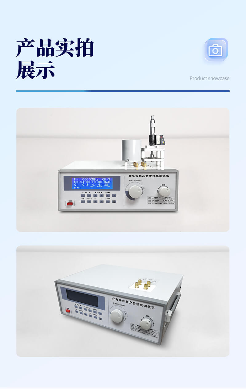 介電常數及介質損耗測試儀
