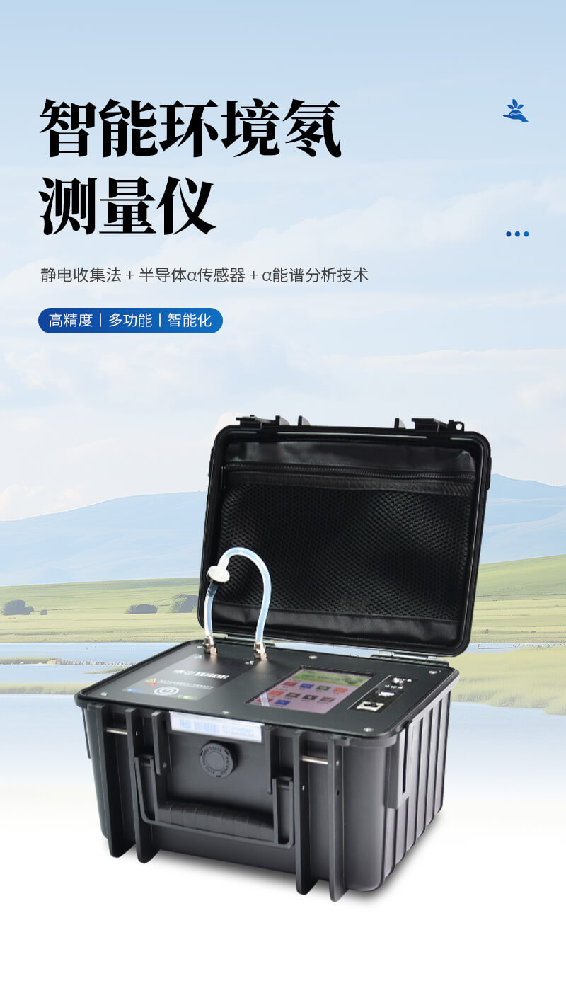 智能環境氡測量儀