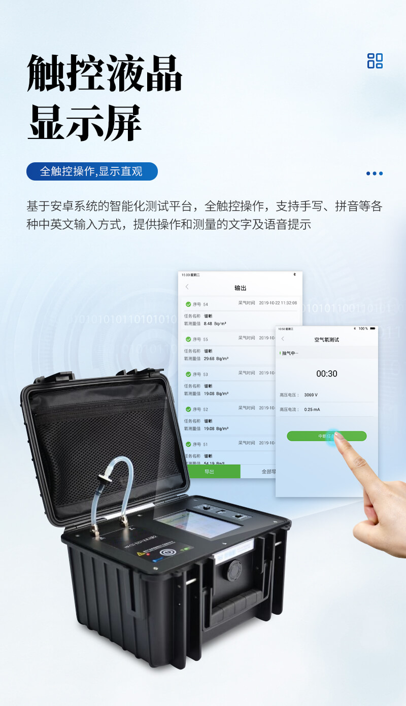 智能環境氡測量儀