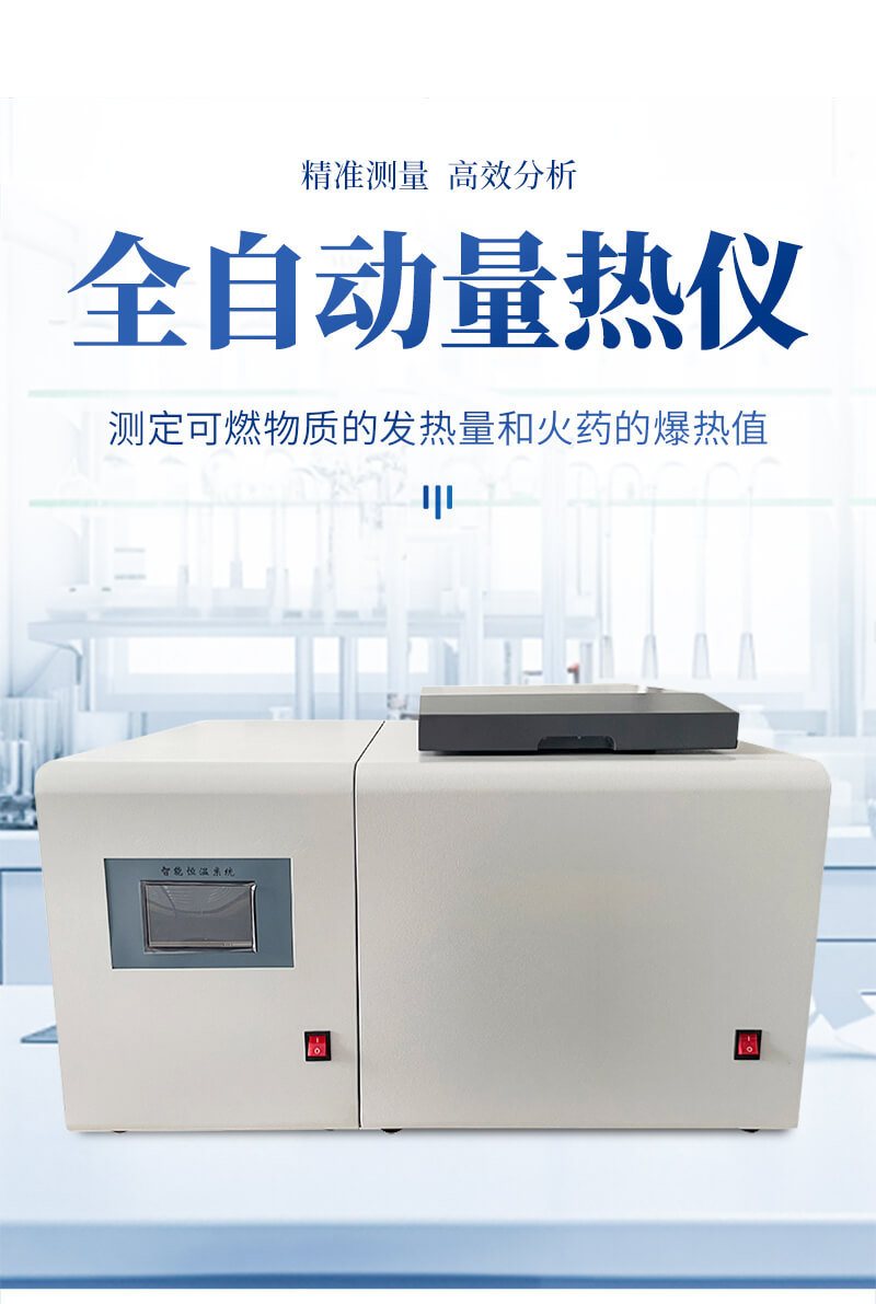 熱值檢測設(shè)備