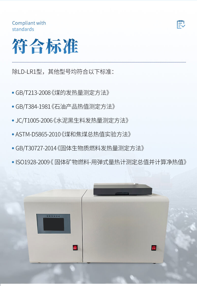 熱值檢測設(shè)備