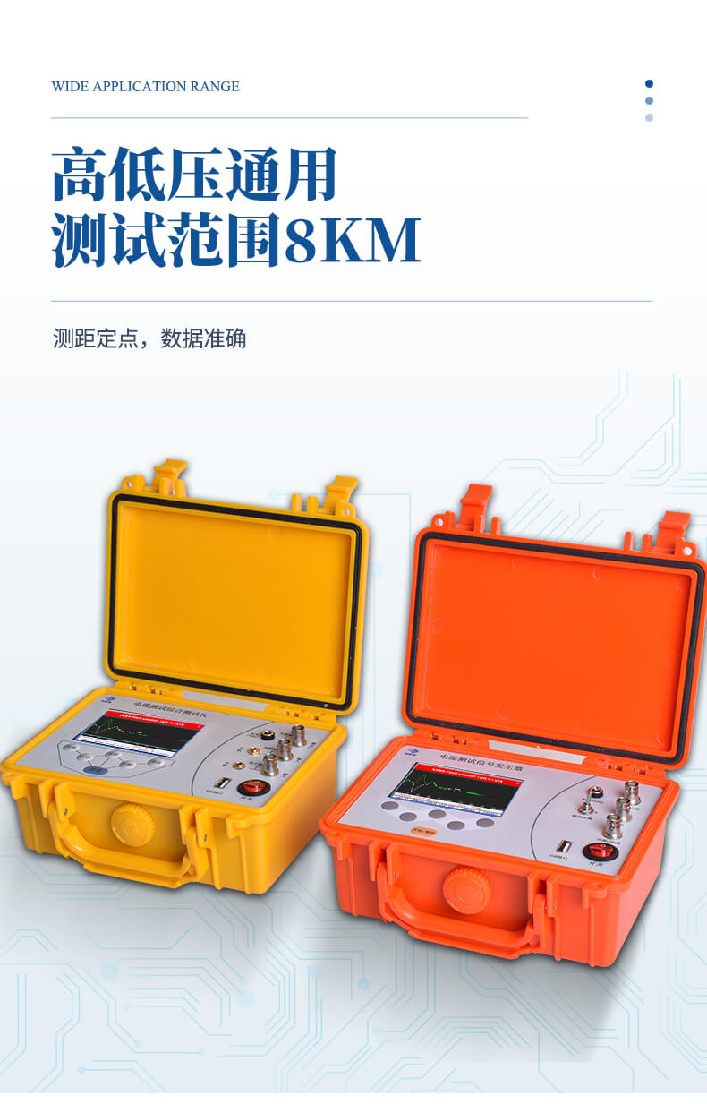 便攜式電纜故障測試儀