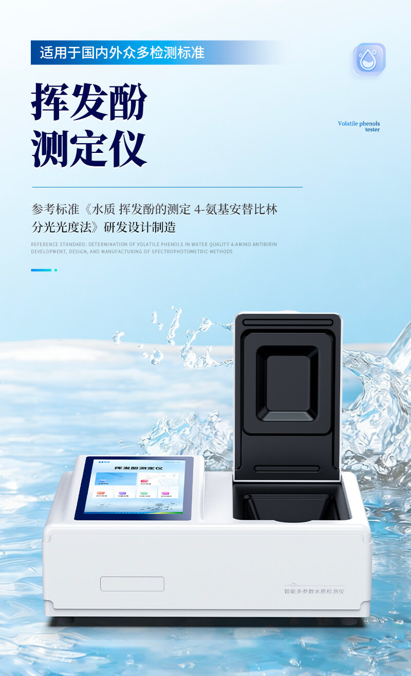 水質揮發酚測定儀