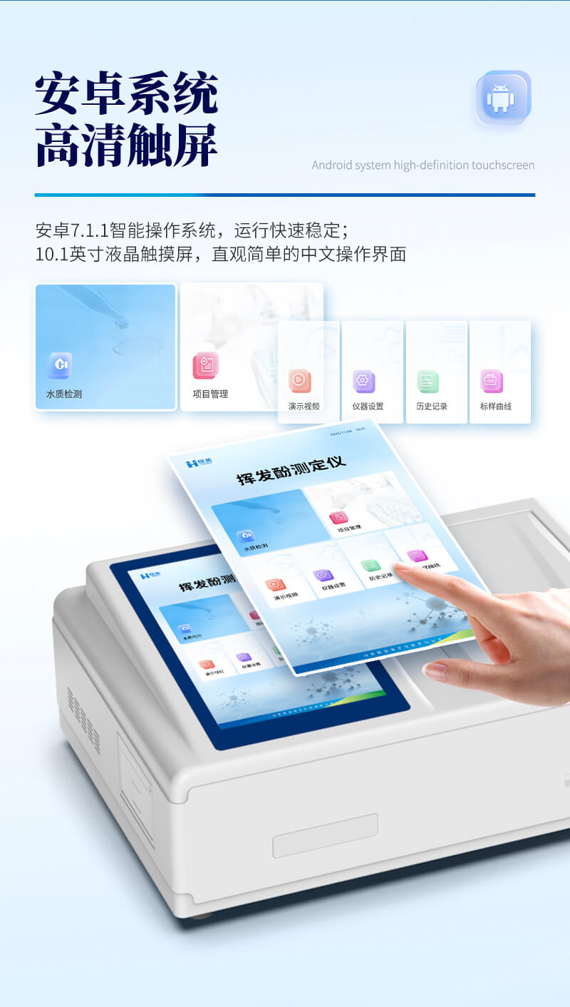 水質揮發酚測定儀